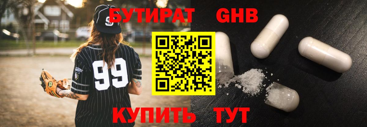 БУТИРАТ бутик Химки