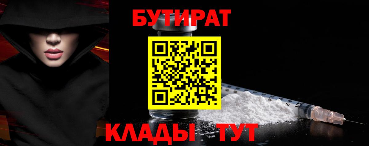 Химки  Бутират 99%  Вход с VPN 