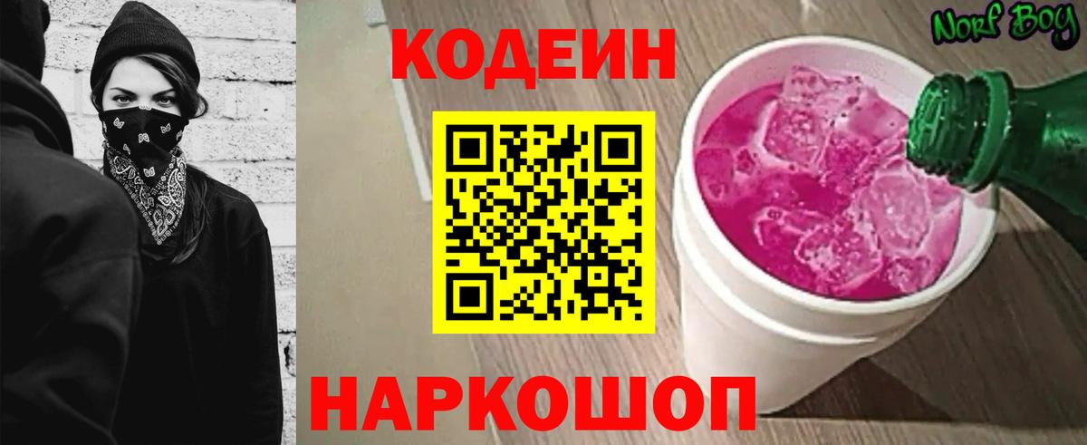 Codein Purple Drank  Вход с VPN  Кодеин напиток Lean (лин)  Химки 