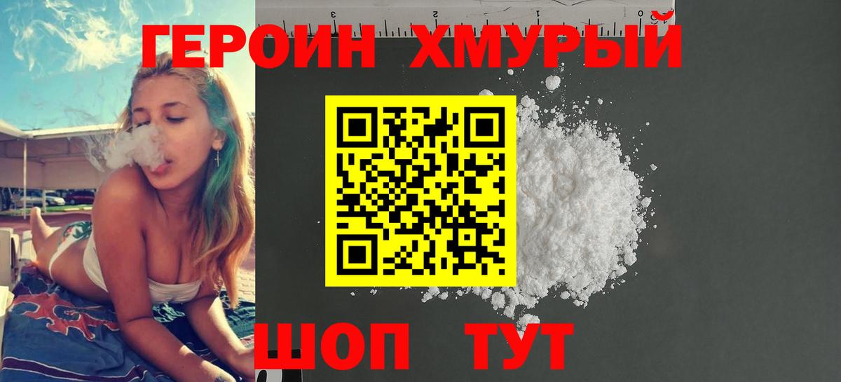 ГЕРОИН  Героин афганец  Вход с VPN  Химки 