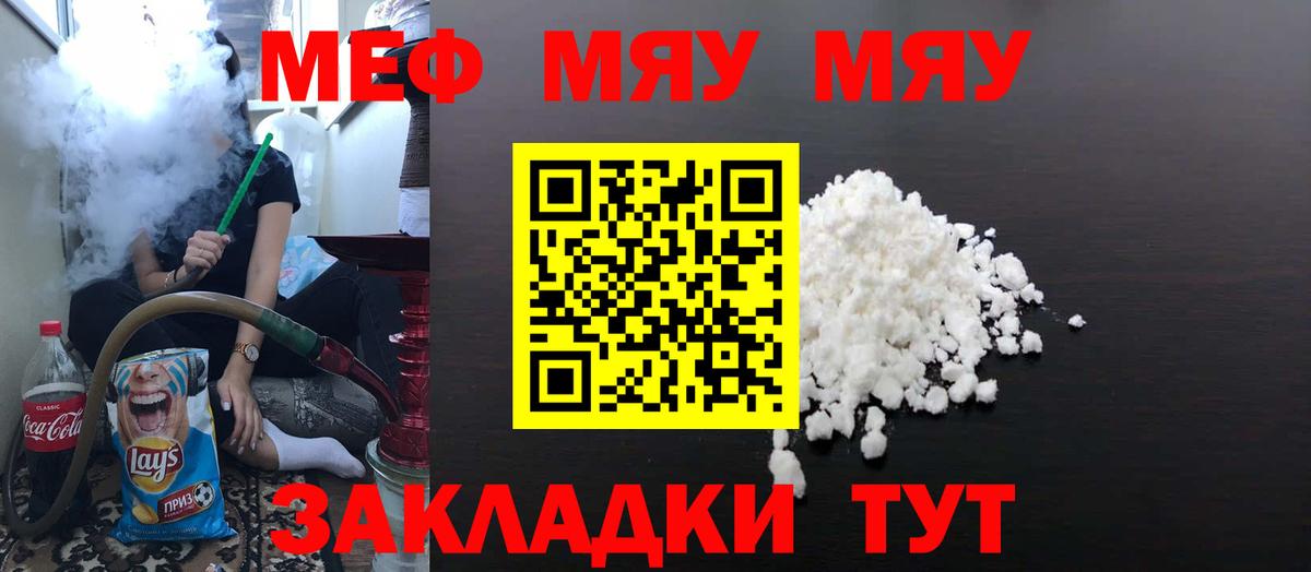 Меф мука  МЯУ-МЯУ  Химки  Вход с VPN 