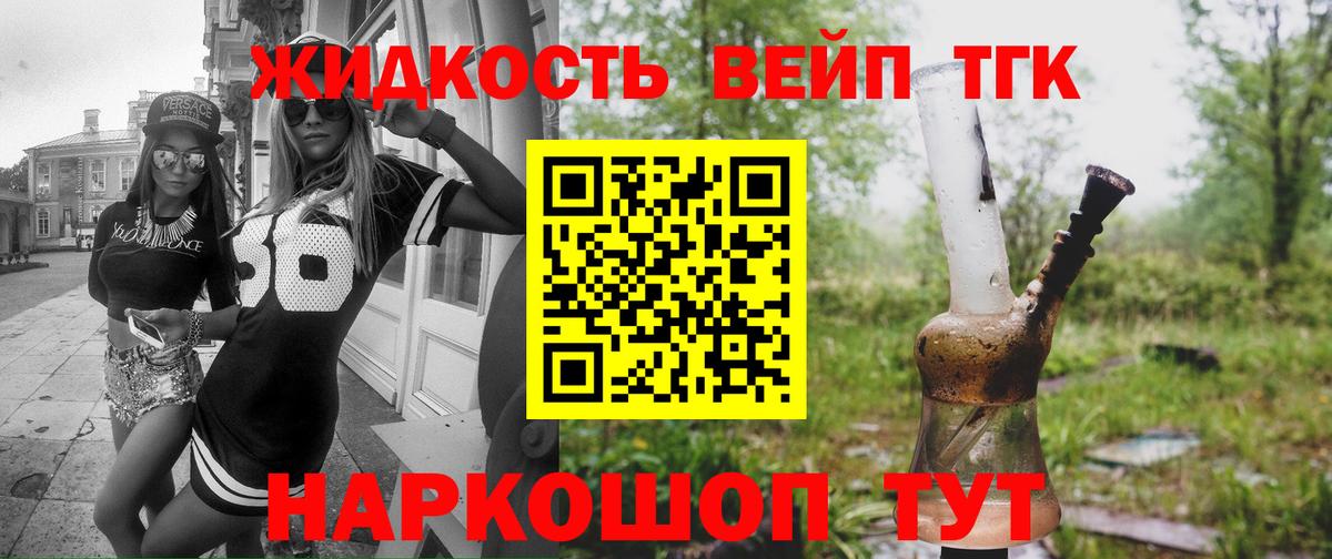 Химки  Дистиллят ТГК жижа  Дистиллят ТГК вейп  Вход с VPN 